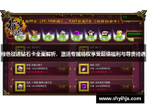 绿色征途钻石卡全面解析，激活专属特权享受超值福利与尊贵待遇