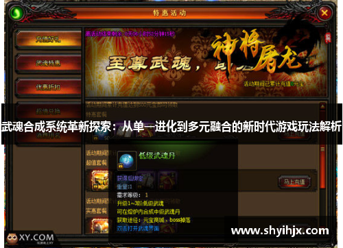 武魂合成系统革新探索:从单一进化到多元融合的新时代游戏玩法解析