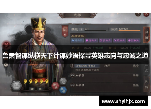 鲁肃智谋纵横天下计谋妙语探寻英雄志向与忠诚之道