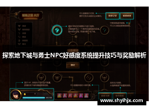 探索地下城与勇士NPC好感度系统提升技巧与奖励解析