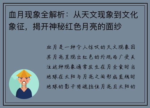 血月现象全解析:从天文现象到文化象征,揭开神秘红色月亮的面纱