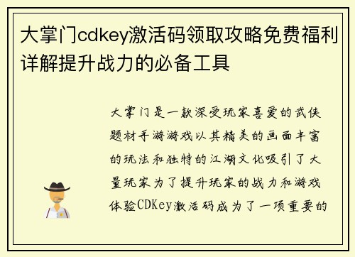 大掌门cdkey激活码领取攻略免费福利详解提升战力的必备工具