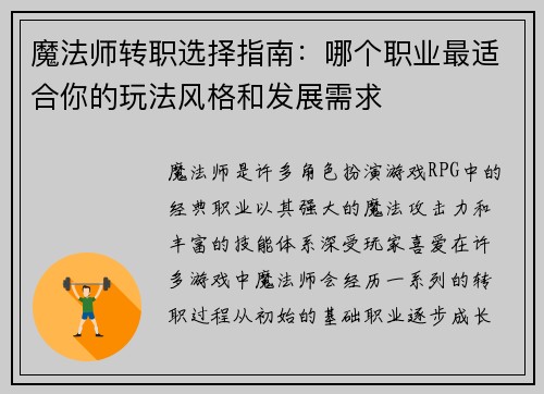魔法师转职选择指南:哪个职业最适合你的玩法风格和发展需求