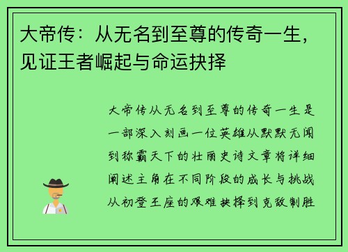 大帝传：从无名到至尊的传奇一生，见证王者崛起与命运抉择