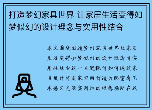 打造梦幻家具世界 让家居生活变得如梦似幻的设计理念与实用性结合