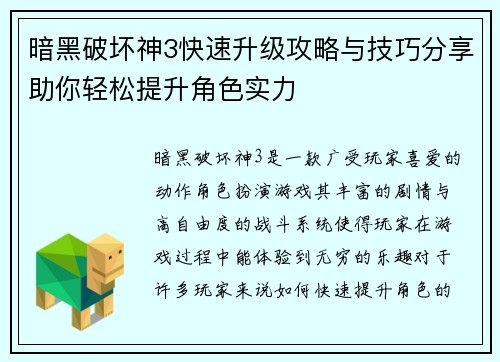 暗黑破坏神3快速升级攻略与技巧分享助你轻松提升角色实力