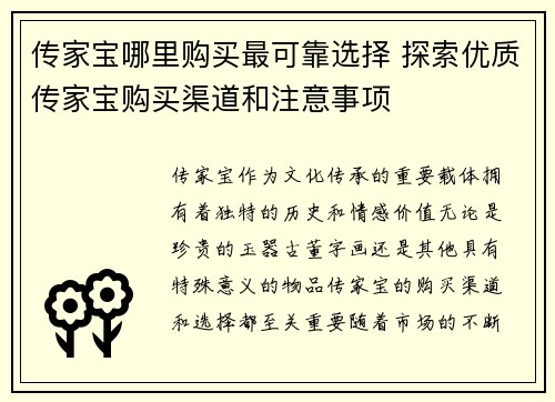 传家宝哪里购买最可靠选择 探索优质传家宝购买渠道和注意事项