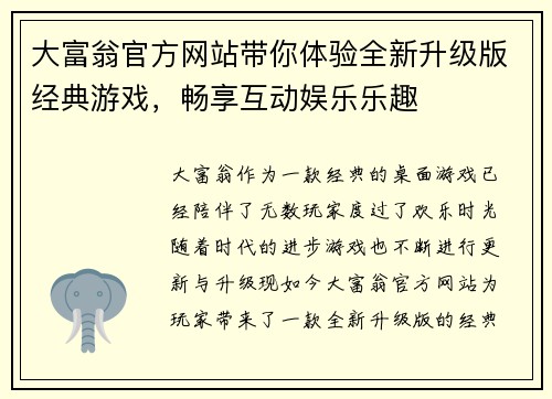 大富翁官方网站带你体验全新升级版经典游戏，畅享互动娱乐乐趣
