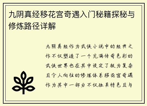 九阴真经移花宫奇遇入门秘籍探秘与修炼路径详解