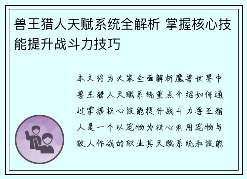 兽王猎人天赋系统全解析 掌握核心技能提升战斗力技巧